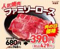 【毎月29日は肉の日】10月の安楽亭『肉の日』は10日間 【毎月29日は肉の日】10月の安楽亭『肉の日』は10日間