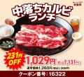 【毎月29日は肉の日】10月の安楽亭『肉の日』は10日間 【毎月29日は肉の日】10月の安楽亭『肉の日』は10日間