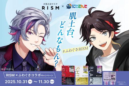 シートマスク「RISM(リズム)」×にじさんじ「ふわぐ シートマスク「RISM(リズム)」×にじさんじ「ふわぐ