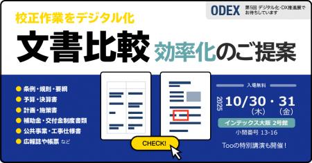 自治体の文書校正業務を効率化。「第5回 デジタル化・ 自治体の文書校正業務を効率化。「第5回 デジタル化・