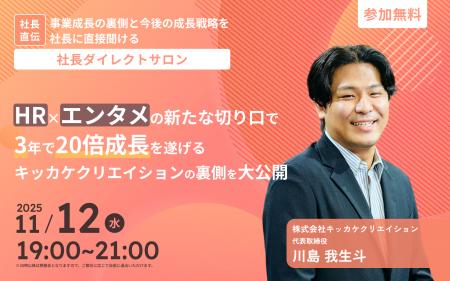 【 11/12(水)】社長から直接ビジネスが学べるカジュ 【 11/12(水)】社長から直接ビジネスが学べるカジュ