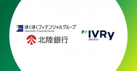 株式会社IVRyが北陸銀行とビジネスマッチング契約を締 株式会社IVRyが北陸銀行とビジネスマッチング契約を締