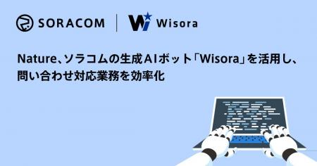 Nature、ソラコムの生成AIボット「Wisora」を活用し、 Nature、ソラコムの生成AIボット「Wisora」を活用し、