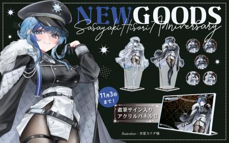 紗彩木ひそり 6.5周年記念グッズが登場!完全受注生産 紗彩木ひそり 6.5周年記念グッズが登場!完全受注生産