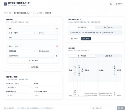 kintoneのAPIクエリ作成を効率化する「kintone API Qu kintoneのAPIクエリ作成を効率化する「kintone API Qu
