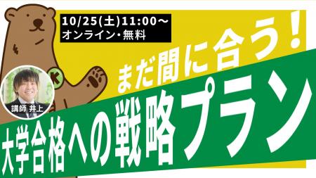 まだまだ間に合う!大学受験攻略スケジューリング法【 まだまだ間に合う!大学受験攻略スケジューリング法【