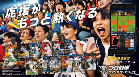 株式会社Arii、プロ野球ファンスターズリーグの予約受 株式会社Arii、プロ野球ファンスターズリーグの予約受