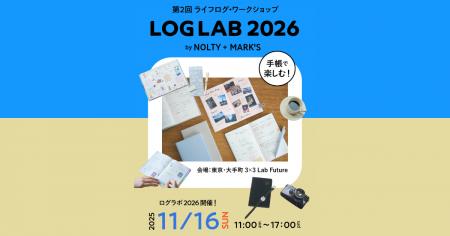 「LOG LAB2026 by NOLTY + MARK'S」を 11月16日(日) 「LOG LAB2026 by NOLTY + MARK'S」を 11月16日(日)