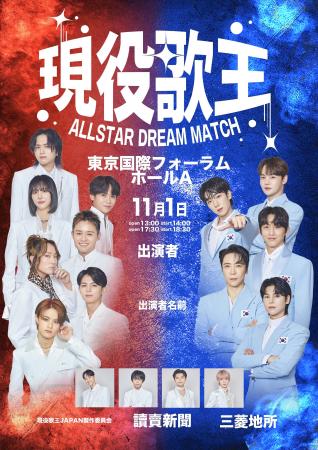 「現役歌王 ALL STAR DREAM MATCH」/昼・夜両公演と 「現役歌王 ALL STAR DREAM MATCH」/昼・夜両公演と