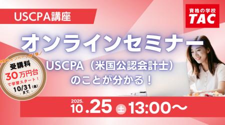 【資格の学校TAC】 【資格の学校TAC】