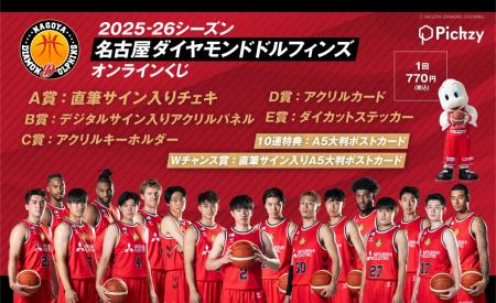 「2025-26シーズン 名古屋ダイヤモンドドルフィンズ 「2025-26シーズン 名古屋ダイヤモンドドルフィンズ