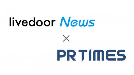 月間約2億PVのライブドアニュース、PR TIMESパートナ 月間約2億PVのライブドアニュース、PR TIMESパートナ