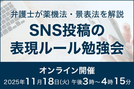 【2025年最新版】SNS・アフィリエイト投稿で注意すべ 【2025年最新版】SNS・アフィリエイト投稿で注意すべ