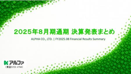株式会社アルファ(東証スタンダード:4760) 2期連続 株式会社アルファ(東証スタンダード:4760) 2期連続
