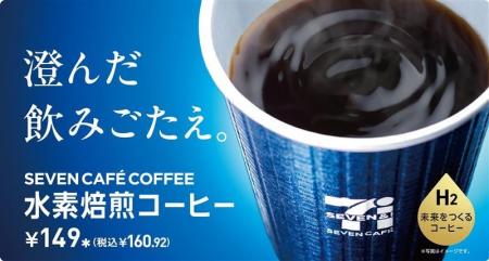 「セブンカフェ」から“おいしい×サステナブル”を両立 「セブンカフェ」から“おいしい×サステナブル”を両立