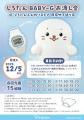 「しろたん×BABY-G」初コラボモデル、12月5日(金)発 「しろたん×BABY-G」初コラボモデル、12月5日(金)発