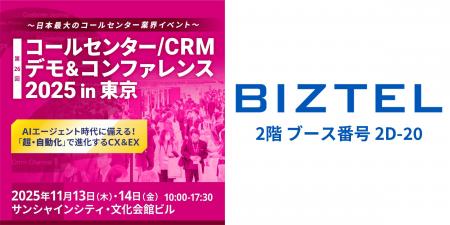 クラウド型CTI/コールセンターシステム「 BIZTEL 」が クラウド型CTI/コールセンターシステム「 BIZTEL 」が
