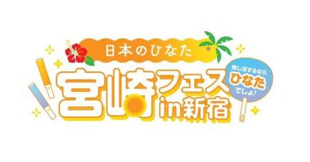 宮崎の魅力を“推し活”の視点で発信する体験型イベント 宮崎の魅力を“推し活”の視点で発信する体験型イベント