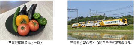 三重県産農産品を都心部で販売 三重県産農産品を都心部で販売