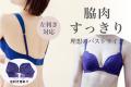 「合う下着がない」と悩む40代女性へ。Eカップ以utf-8 「合う下着がない」と悩む40代女性へ。Eカップ以utf-8