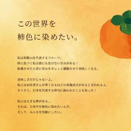 <10月26日は柿の日!>昨年度大好評!和歌山県utf-8 <10月26日は柿の日!>昨年度大好評!和歌山県utf-8
