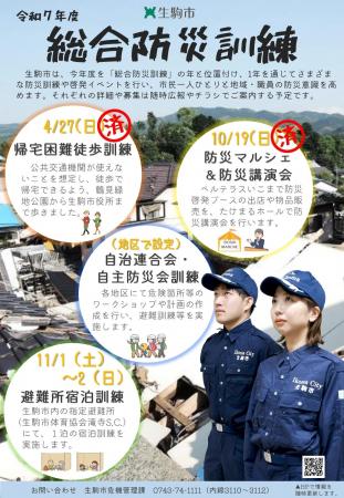 宿泊を伴う防災訓練は奈良県初!生駒市、11/1(土)に「 宿泊を伴う防災訓練は奈良県初!生駒市、11/1(土)に「