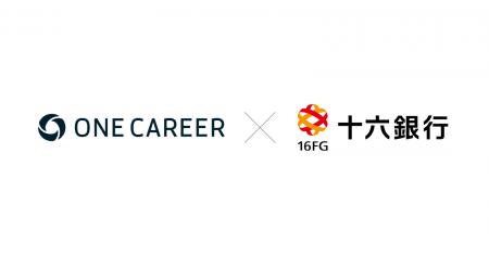 ワンキャリア、株式会社十六銀行とビジネスマッチング ワンキャリア、株式会社十六銀行とビジネスマッチング