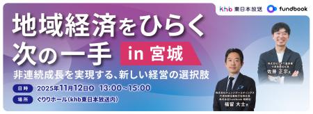 11月12日(水) khb×fundbook主催 経営セミナーを開催「 11月12日(水) khb×fundbook主催 経営セミナーを開催「