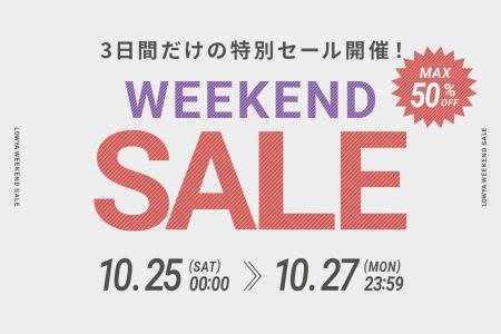 【オンライン限定特別企画】最大50%オフ!LOWYAのWEE 【オンライン限定特別企画】最大50%オフ!LOWYAのWEE