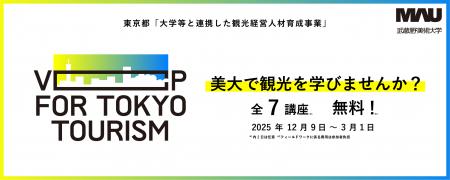 美大で観光を学びませんか? 観光×アート×デザイン講 美大で観光を学びませんか? 観光×アート×デザイン講