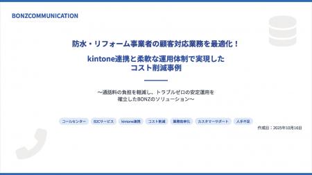 防水・リフォーム事業者の顧客対応業務を最適化!kint 防水・リフォーム事業者の顧客対応業務を最適化!kint