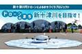 「ふるなび」で、北海道新十津川町がドローンによるま 「ふるなび」で、北海道新十津川町がドローンによるま