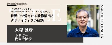 オンデマンド講座「ブレーンクリエイティブライブラリ オンデマンド講座「ブレーンクリエイティブライブラリ
