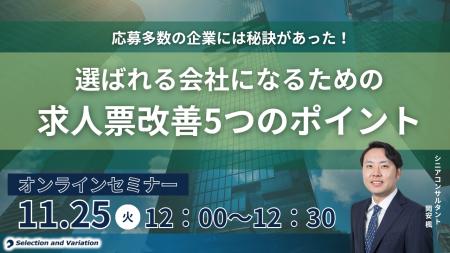応募多数の企業には秘訣があった!選ばれる会社になる 応募多数の企業には秘訣があった!選ばれる会社になる