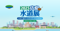 水道機工が国内水道業界への導入を目指し実証実験を実 水道機工が国内水道業界への導入を目指し実証実験を実