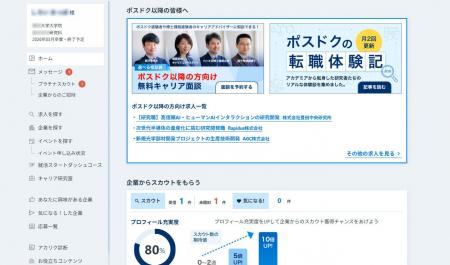 アカリク、就職情報サイト「アカリク」にてポスドク専 アカリク、就職情報サイト「アカリク」にてポスドク専