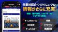 第104回全国高校サッカー選手権大会と地区大会を「SPO 第104回全国高校サッカー選手権大会と地区大会を「SPO