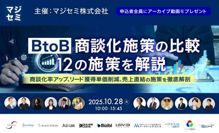 【IDEATECH、マジセミ主催セミナーに登壇|10月28日】 【IDEATECH、マジセミ主催セミナーに登壇|10月28日】