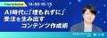 【IDEATECH、マジセミ主催セミナーに登壇|10月28日】 【IDEATECH、マジセミ主催セミナーに登壇|10月28日】