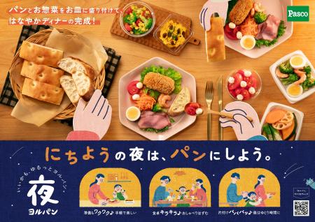 小さなハレの日を、ヨルパンでちょっとだけ特別に。『 小さなハレの日を、ヨルパンでちょっとだけ特別に。『
