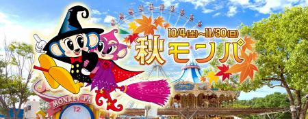 【日本モンキーパーク】 仮装で入園料が最大90%OFF! 【日本モンキーパーク】 仮装で入園料が最大90%OFF!