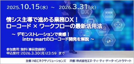 好評につき「情シス主導で進める業務DX!ローコード× 好評につき「情シス主導で進める業務DX!ローコード×