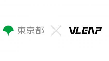 株式会社VLEAP 令和7年度 東京都現場対話型スタート 株式会社VLEAP 令和7年度 東京都現場対話型スタート