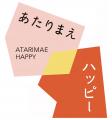 佐賀市の日常の幸せを外の視点でレビューする「あたり 佐賀市の日常の幸せを外の視点でレビューする「あたり