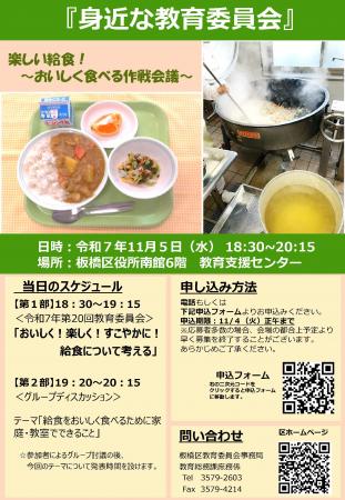 保護者と区が一緒に「給食」を考える!~「身近な教育 保護者と区が一緒に「給食」を考える!~「身近な教育