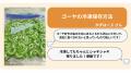 「使い切れない」を冷凍で解決、野菜の冷凍保存検索が 「使い切れない」を冷凍で解決、野菜の冷凍保存検索が