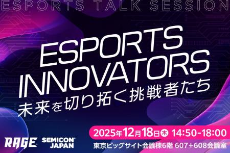 国内最大級のeスポーツイベント「RAGE」、SEMICON Jap 国内最大級のeスポーツイベント「RAGE」、SEMICON Jap