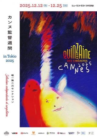 【開催決定】12/12-25「カンヌ監督週間 in Tokio 2025 【開催決定】12/12-25「カンヌ監督週間 in Tokio 2025