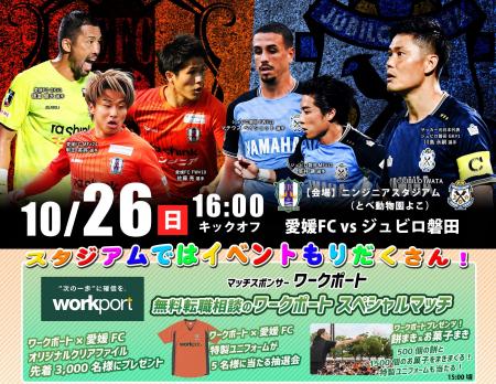 【愛媛FC応援企画】マッチスポンサーイベント『無料転 【愛媛FC応援企画】マッチスポンサーイベント『無料転