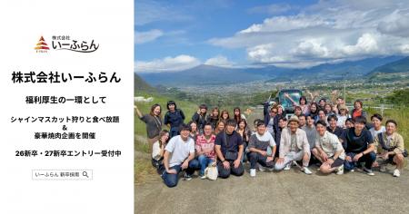 【いーふらん】福利厚生の一環として社内バスツアー「 【いーふらん】福利厚生の一環として社内バスツアー「